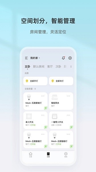 智家精灵