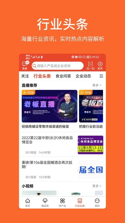 中国食品招商网