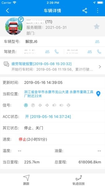 星软车联