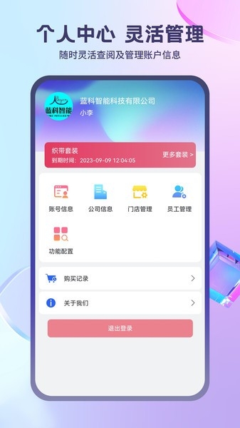 蓝科云