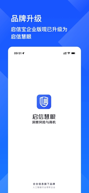 启信慧眼