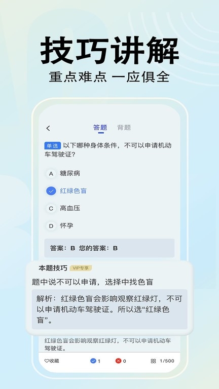 驾考帮