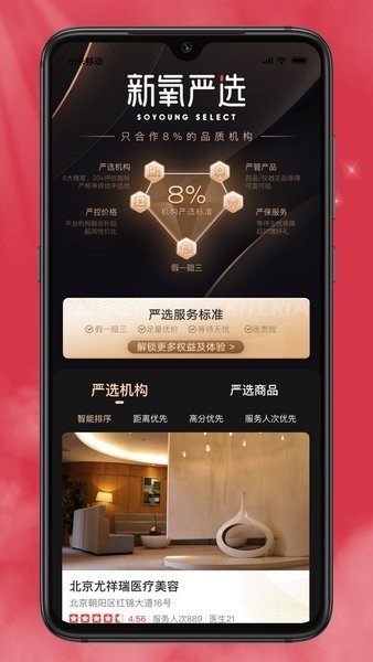 新氧极速版