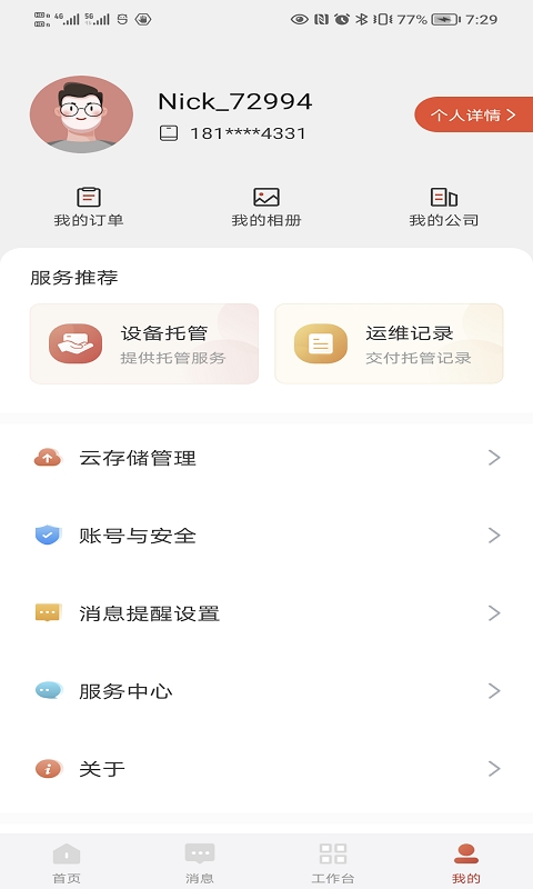 大华云联