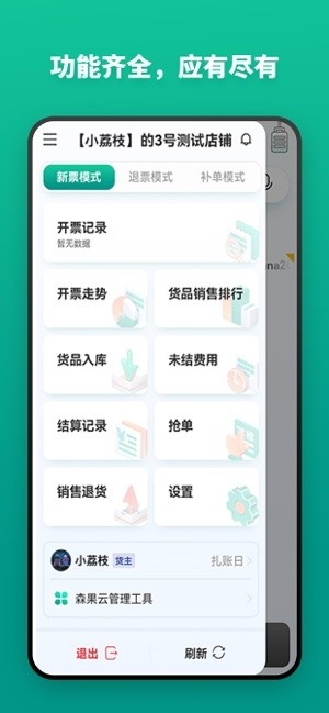 森果货主帮