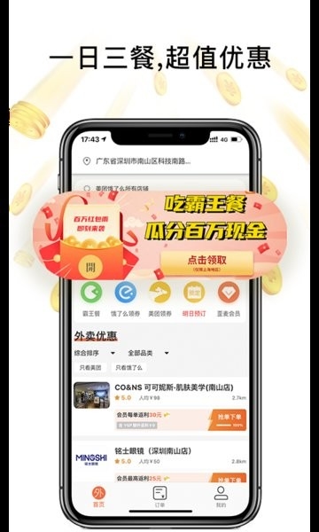 歪麦霸王餐