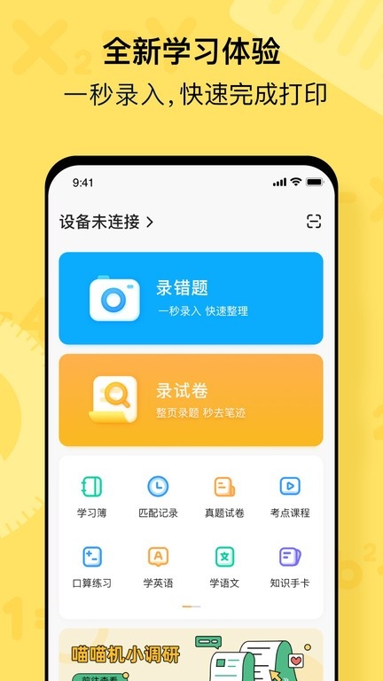 作业帮喵喵机