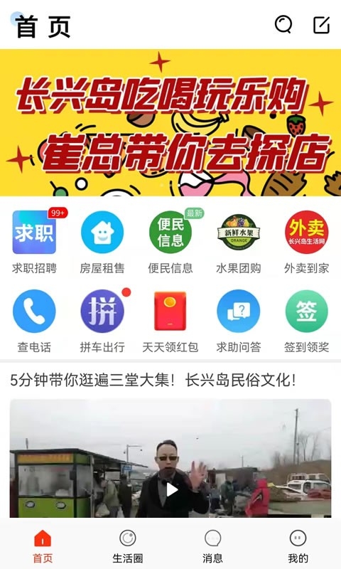 长兴岛生活网