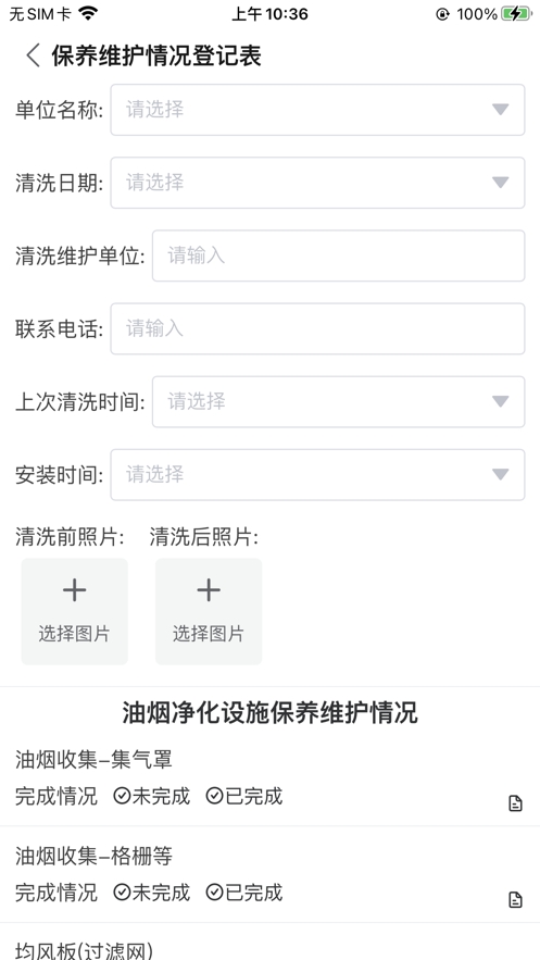 海门油烟监测