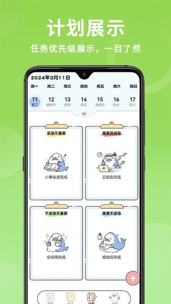 便签日记