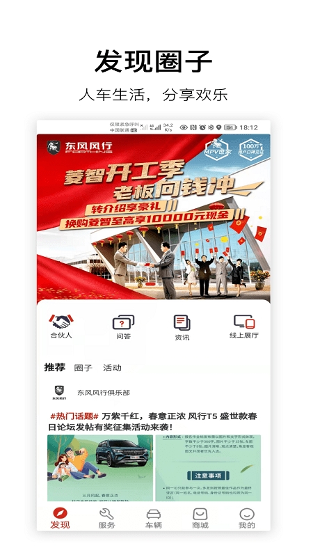 东风风行
