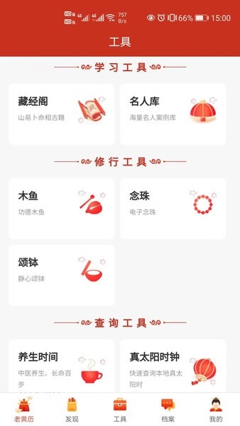 神算堂老黄历