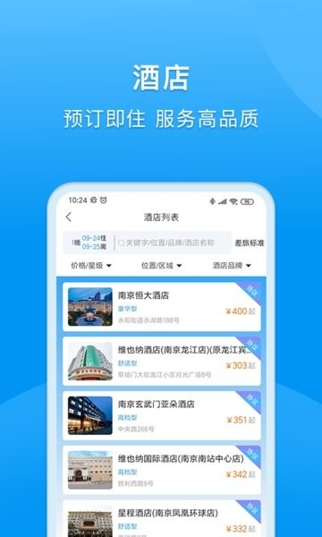 同程商旅