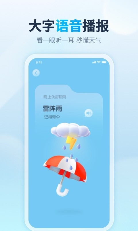 天天天气