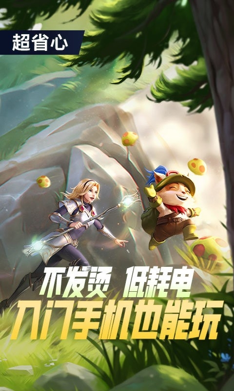 云·英雄联盟手游