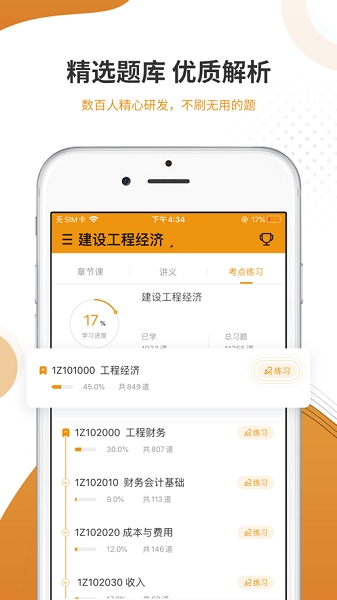 建筑工程准题库