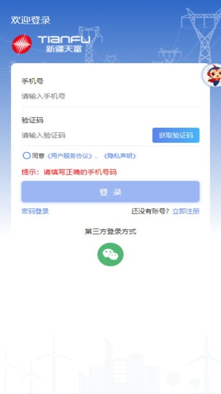 新天富通
