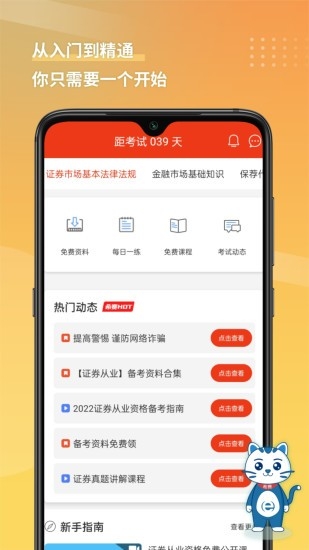 希赛证券从业资格考试