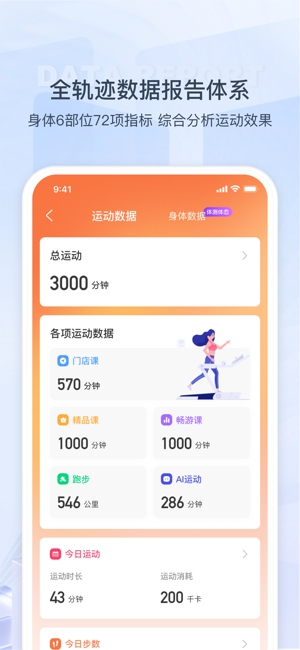 来康运动