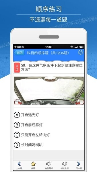 科目四模拟考试练习