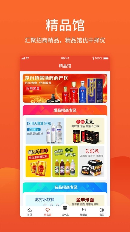 中国食品招商网