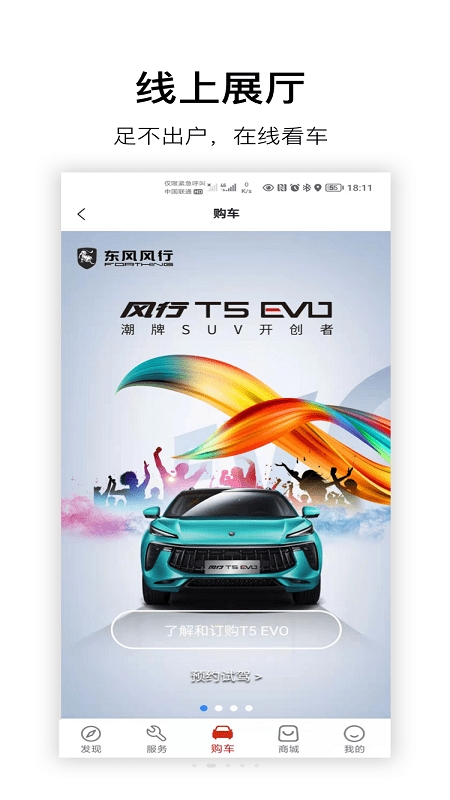 东风风行