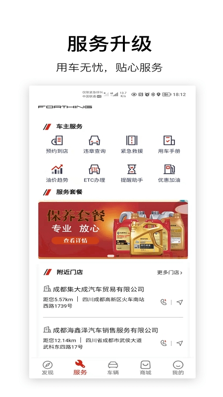 东风风行