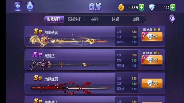 腾讯桌球