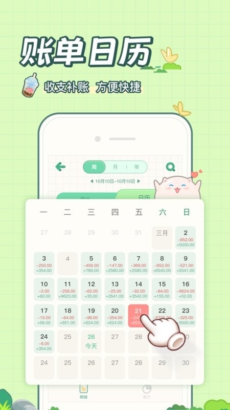 团团记账