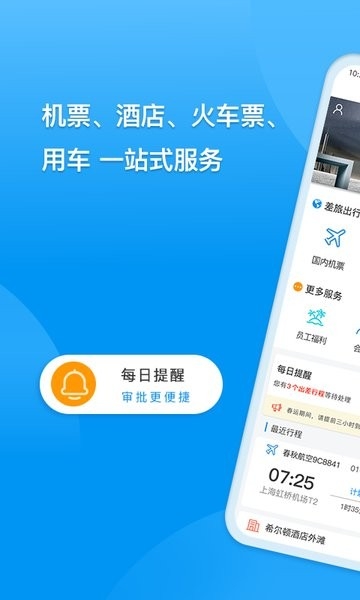 同程商旅