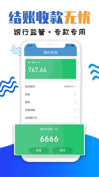 运物联