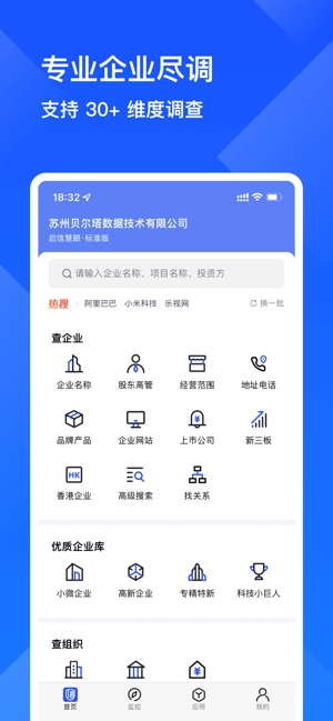 启信慧眼