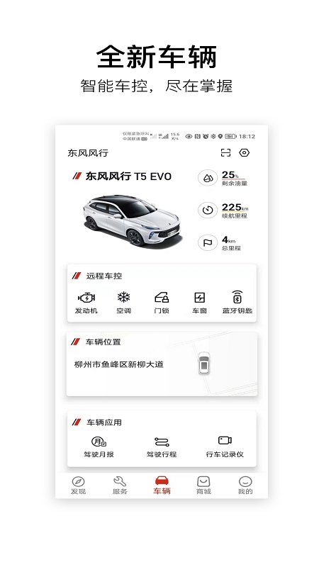 东风风行