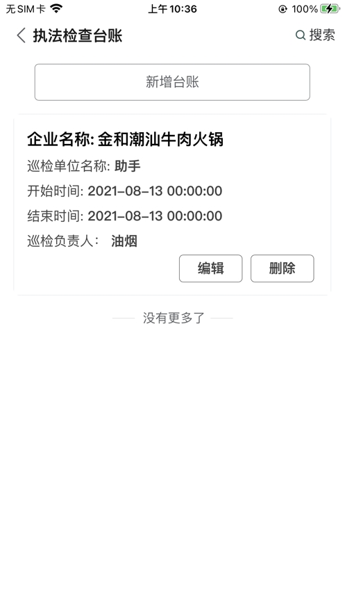 海门油烟监测