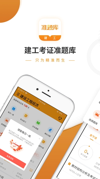 建筑工程准题库