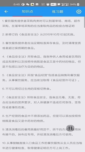 豫食考核