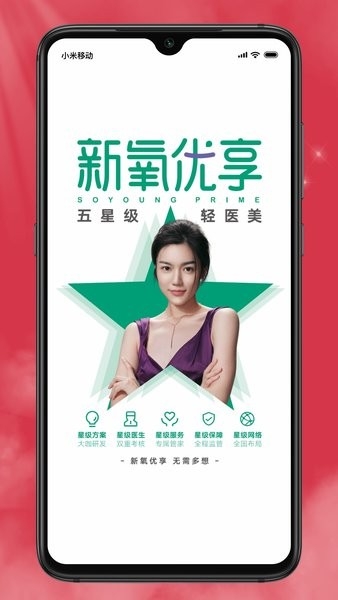 新氧极速版
