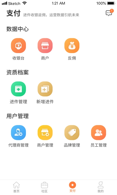 经销商E助手