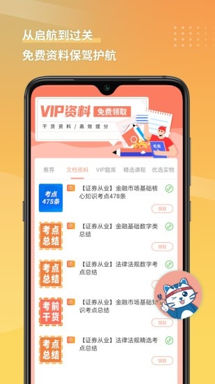 希赛证券从业资格考试