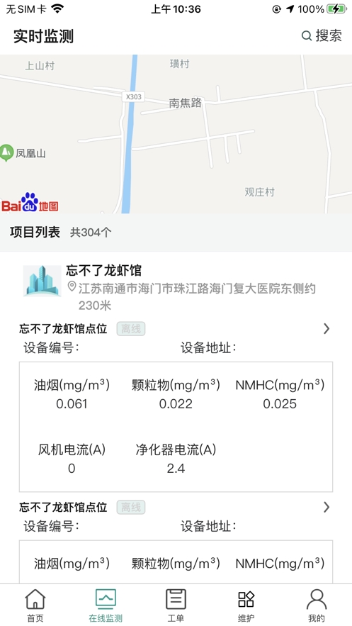 海门油烟监测