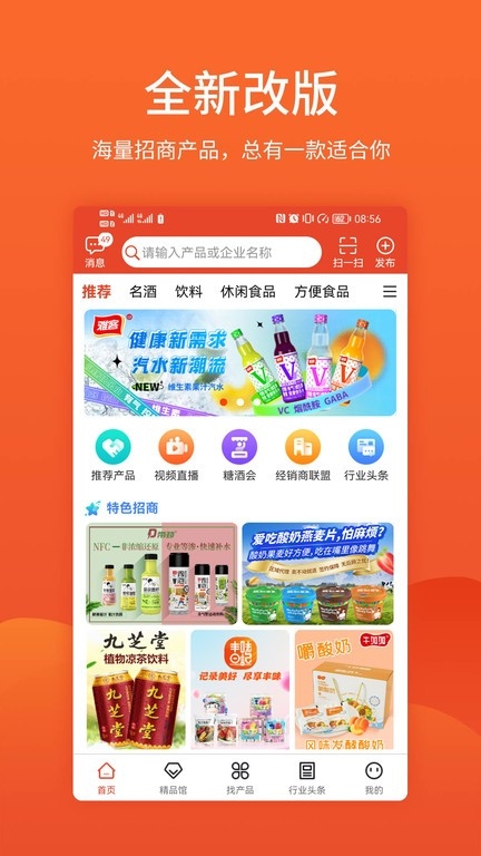 中国食品招商网