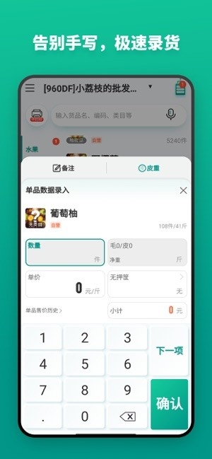 森果货主帮
