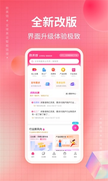 数美链