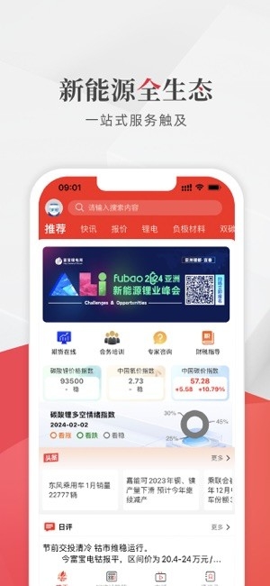 富宝新能源
