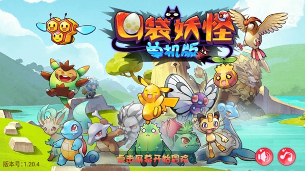 口袋妖怪破解版