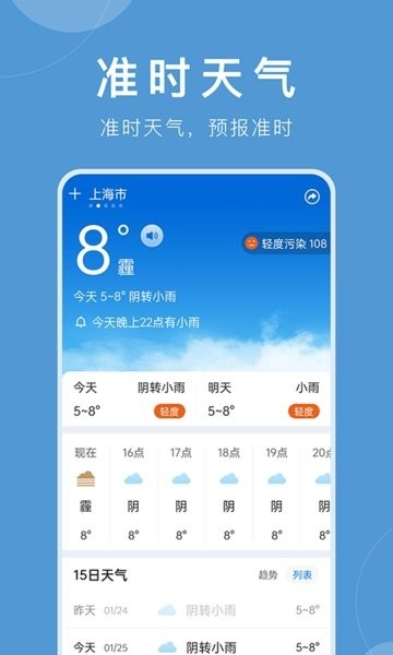 准时天气