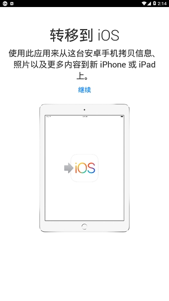 转移到 iOS