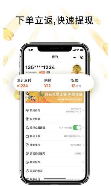 歪麦霸王餐