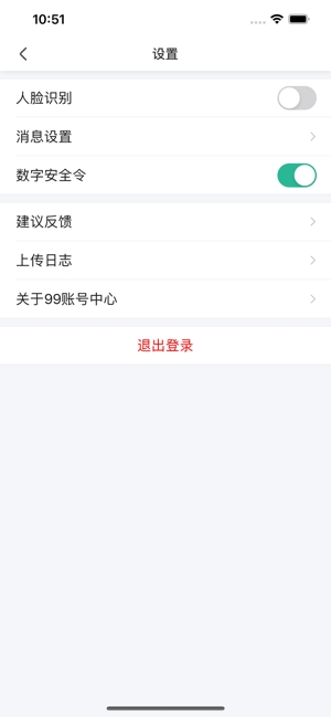 99账号中心