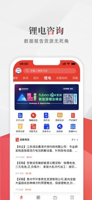 富宝新能源
